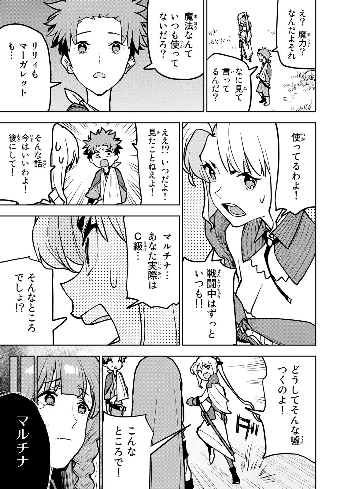 Tsuihousareta Cheat Fuyo Majutsushi wa Kimama na Second Life wo Ouka suru. Chapter 20 3ページ