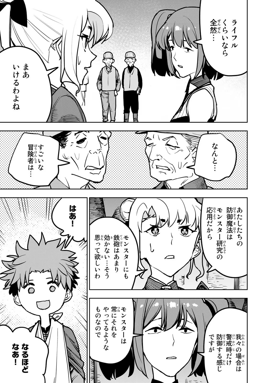 Tsuihousareta Cheat Fuyo Majutsushi wa Kimama na Second Life wo Ouka suru. Chapter 20 21ページ