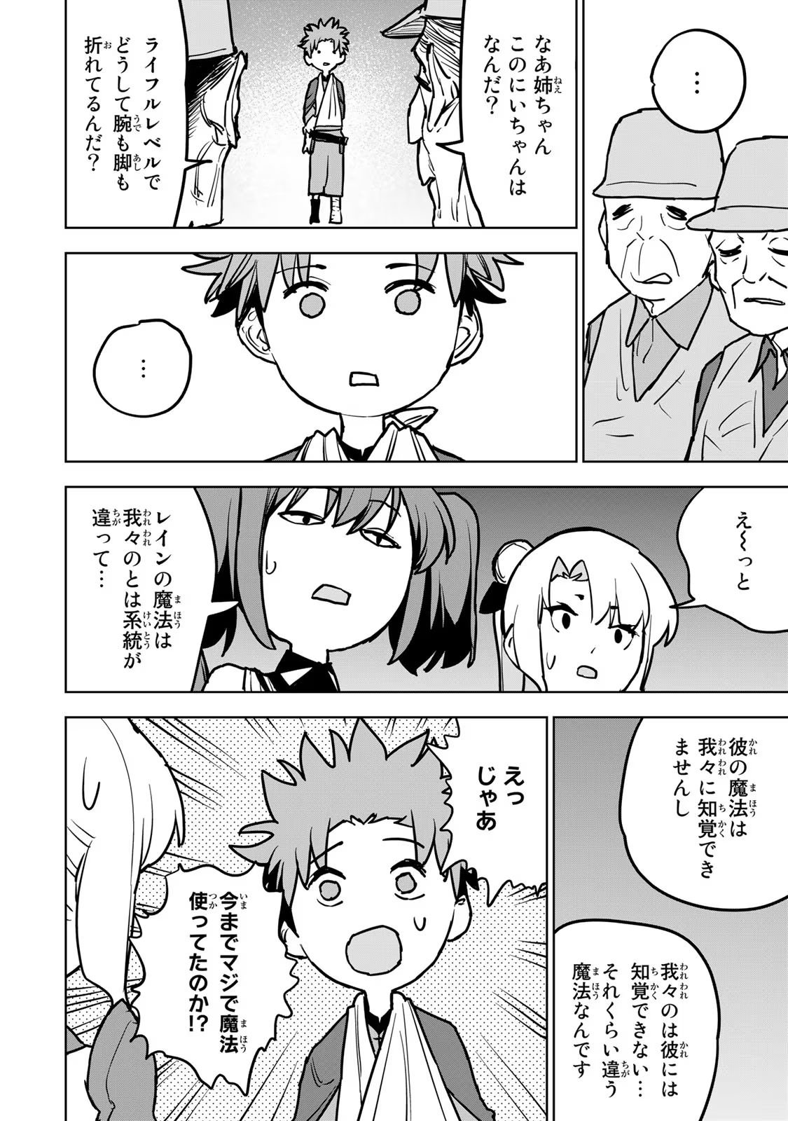 Tsuihousareta Cheat Fuyo Majutsushi wa Kimama na Second Life wo Ouka suru. Chapter 20 22ページ