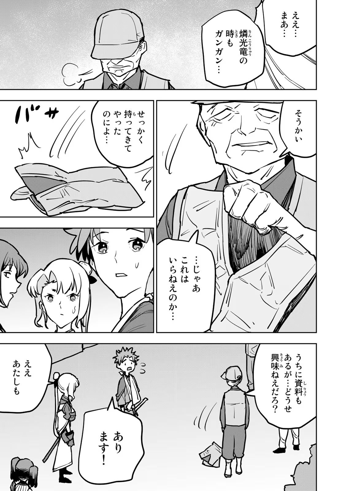 Tsuihousareta Cheat Fuyo Majutsushi wa Kimama na Second Life wo Ouka suru. Chapter 20 23ページ