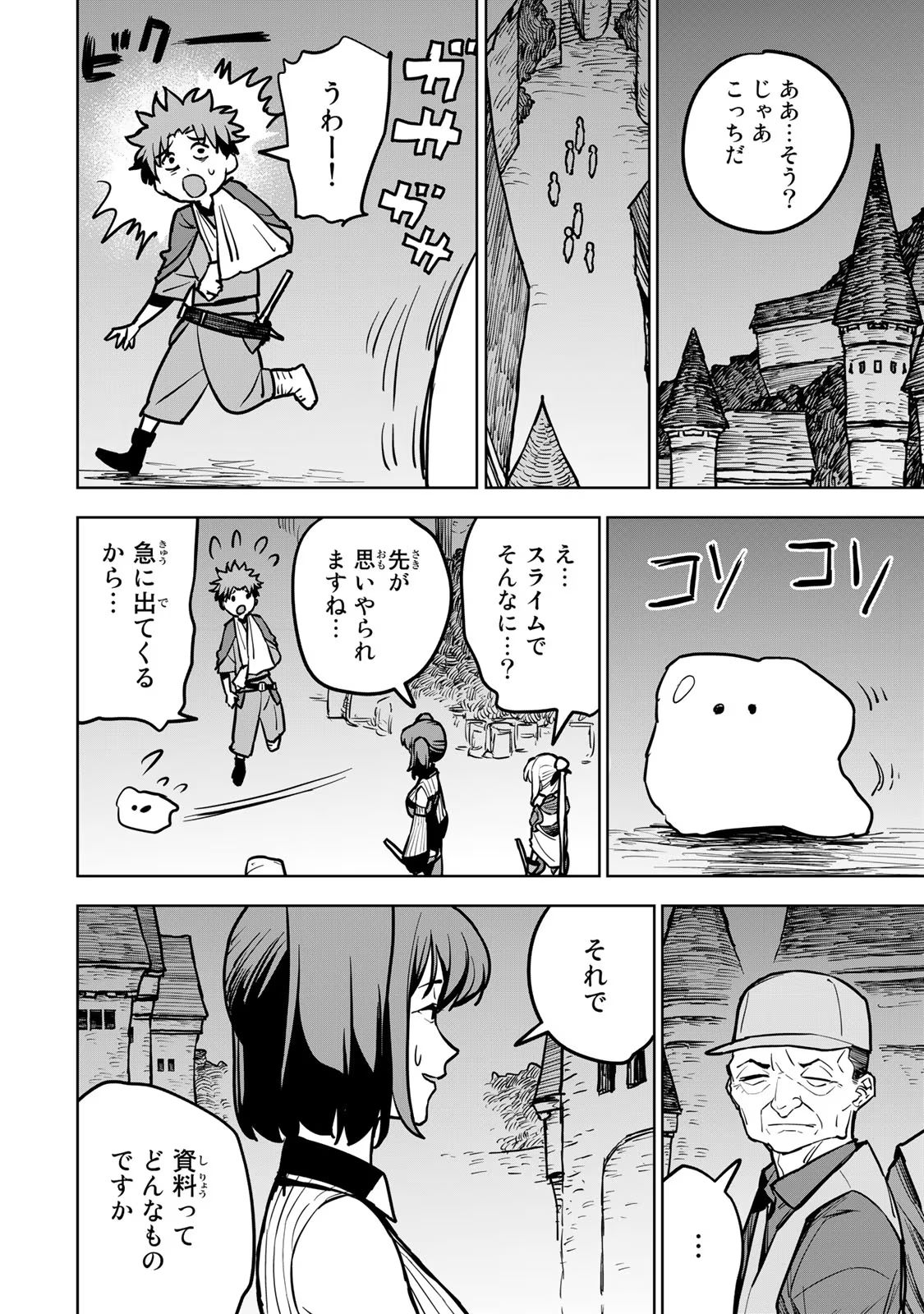Tsuihousareta Cheat Fuyo Majutsushi wa Kimama na Second Life wo Ouka suru. Chapter 20 24ページ