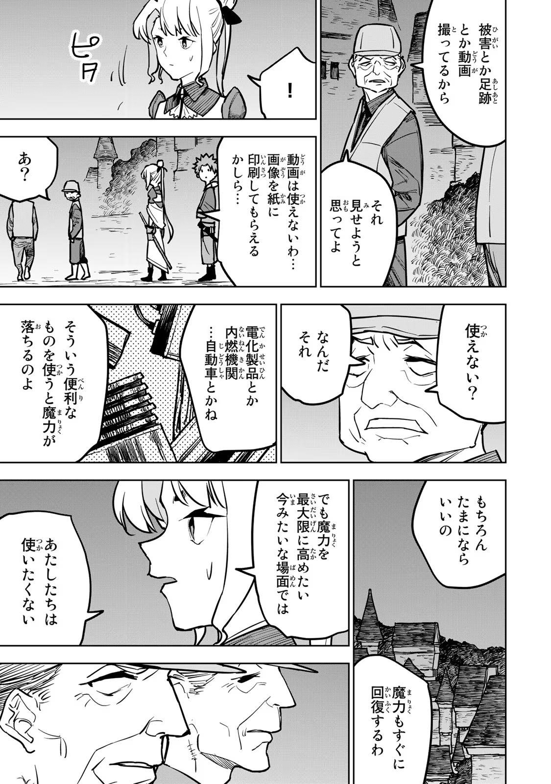 Tsuihousareta Cheat Fuyo Majutsushi wa Kimama na Second Life wo Ouka suru. Chapter 20 25ページ