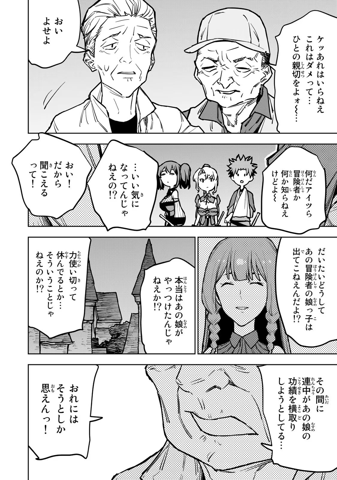 Tsuihousareta Cheat Fuyo Majutsushi wa Kimama na Second Life wo Ouka suru. Chapter 20 26ページ