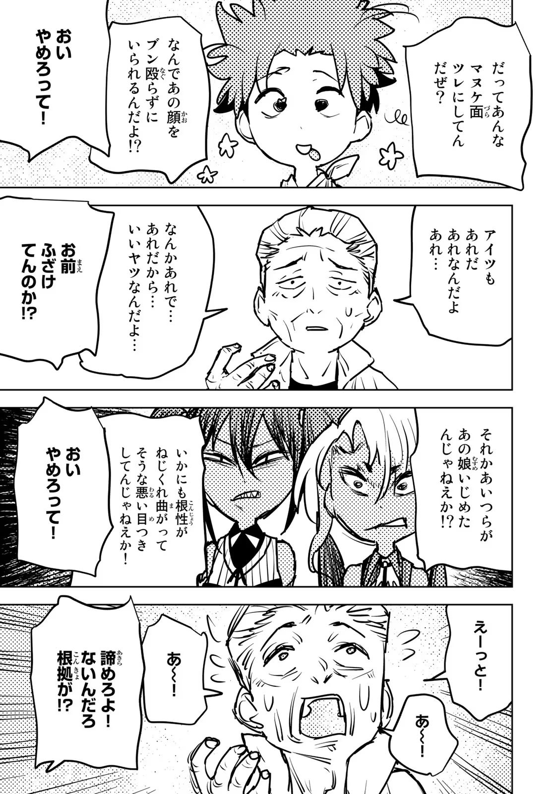 Tsuihousareta Cheat Fuyo Majutsushi wa Kimama na Second Life wo Ouka suru. Chapter 20 27ページ