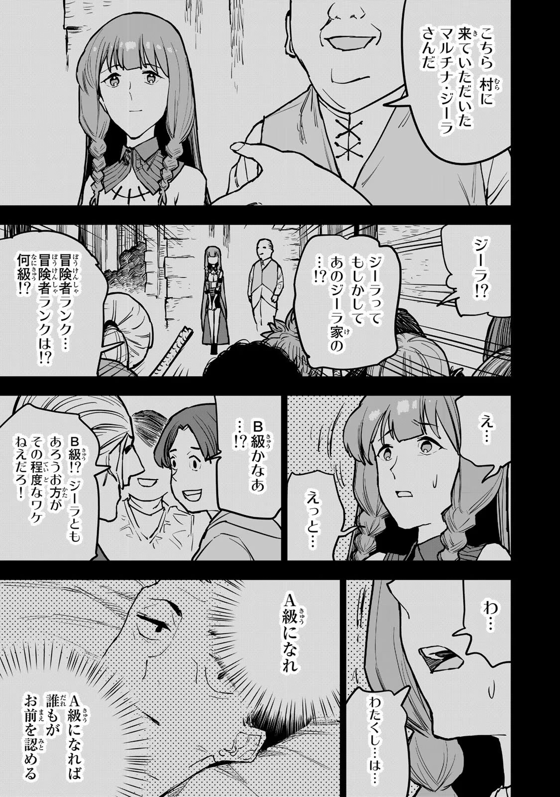 Tsuihousareta Cheat Fuyo Majutsushi wa Kimama na Second Life wo Ouka suru. Chapter 20 29ページ