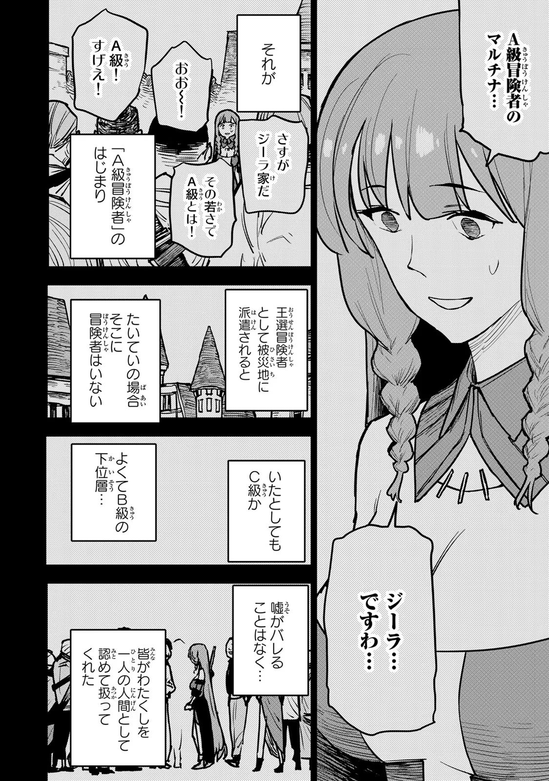 Tsuihousareta Cheat Fuyo Majutsushi wa Kimama na Second Life wo Ouka suru. Chapter 20 30ページ