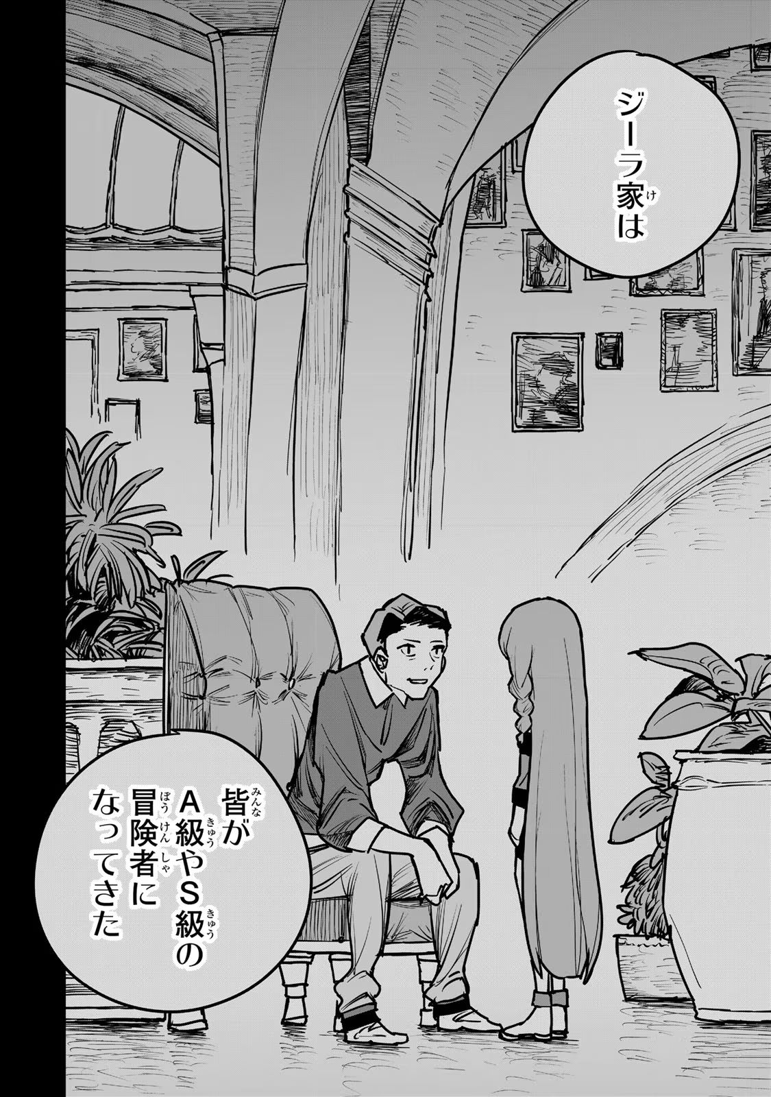 Tsuihousareta Cheat Fuyo Majutsushi wa Kimama na Second Life wo Ouka suru. Chapter 20 4ページ