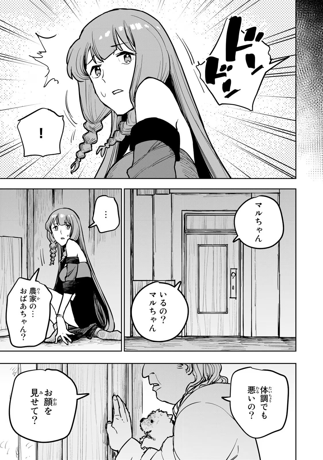Tsuihousareta Cheat Fuyo Majutsushi wa Kimama na Second Life wo Ouka suru. Chapter 20 31ページ
