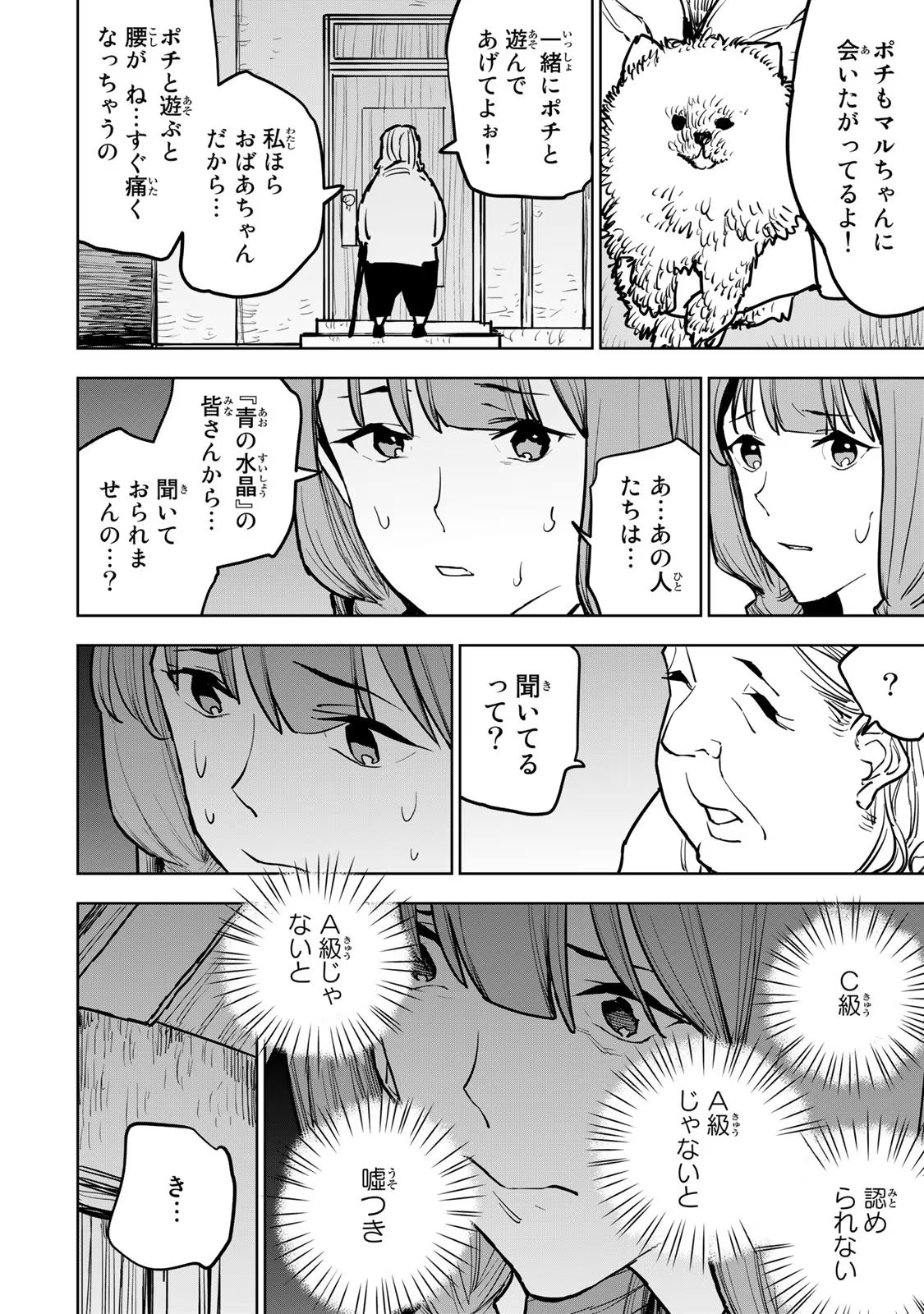 Tsuihousareta Cheat Fuyo Majutsushi wa Kimama na Second Life wo Ouka suru. Chapter 20 32ページ