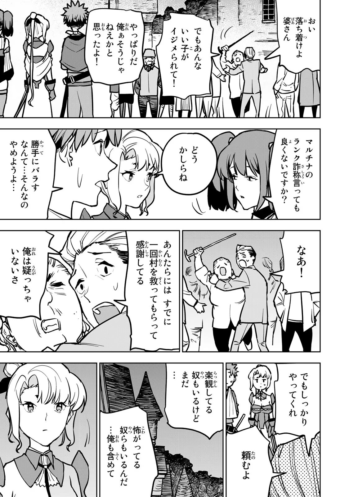 Tsuihousareta Cheat Fuyo Majutsushi wa Kimama na Second Life wo Ouka suru. Chapter 20 35ページ