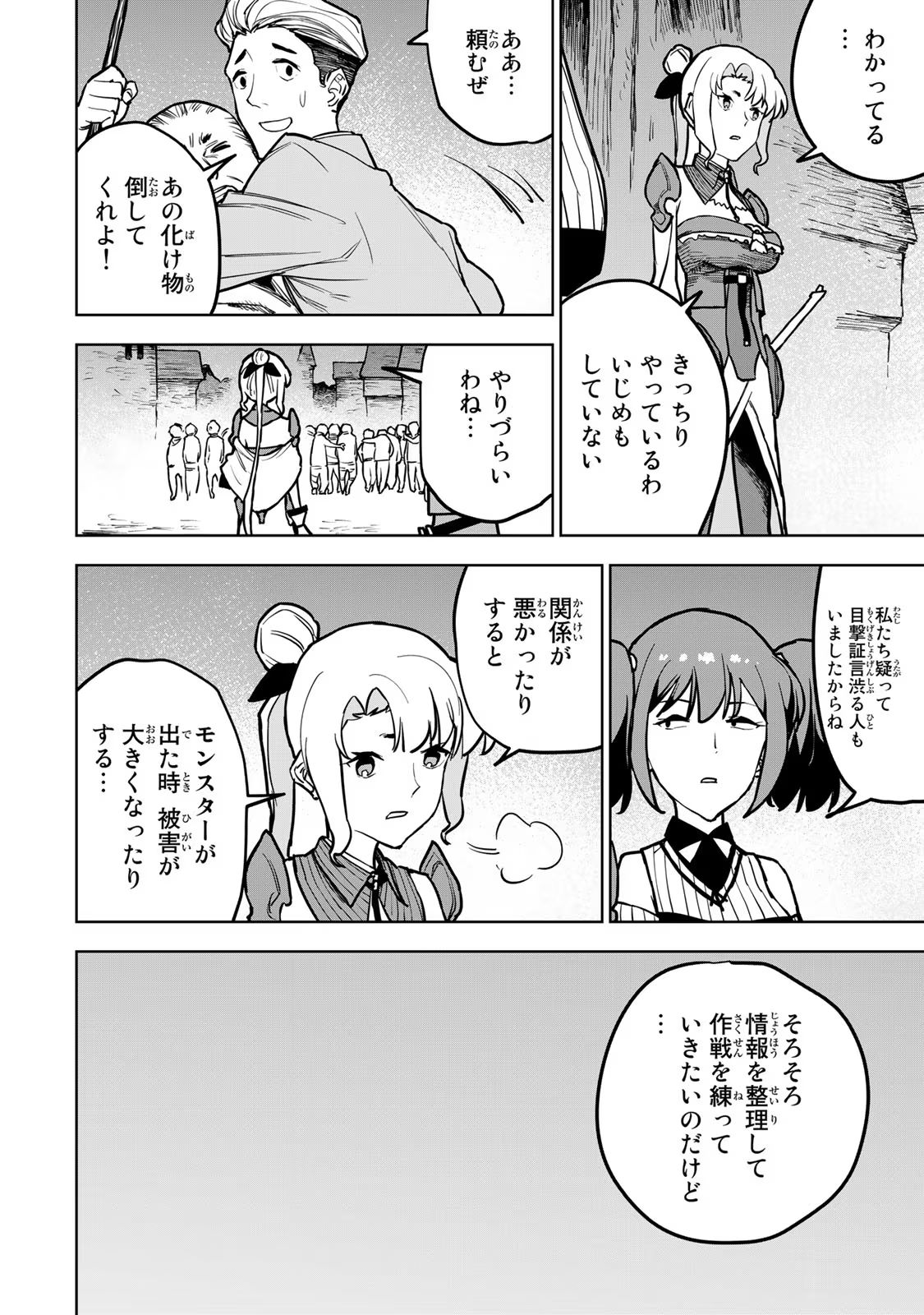 Tsuihousareta Cheat Fuyo Majutsushi wa Kimama na Second Life wo Ouka suru. Chapter 20 36ページ