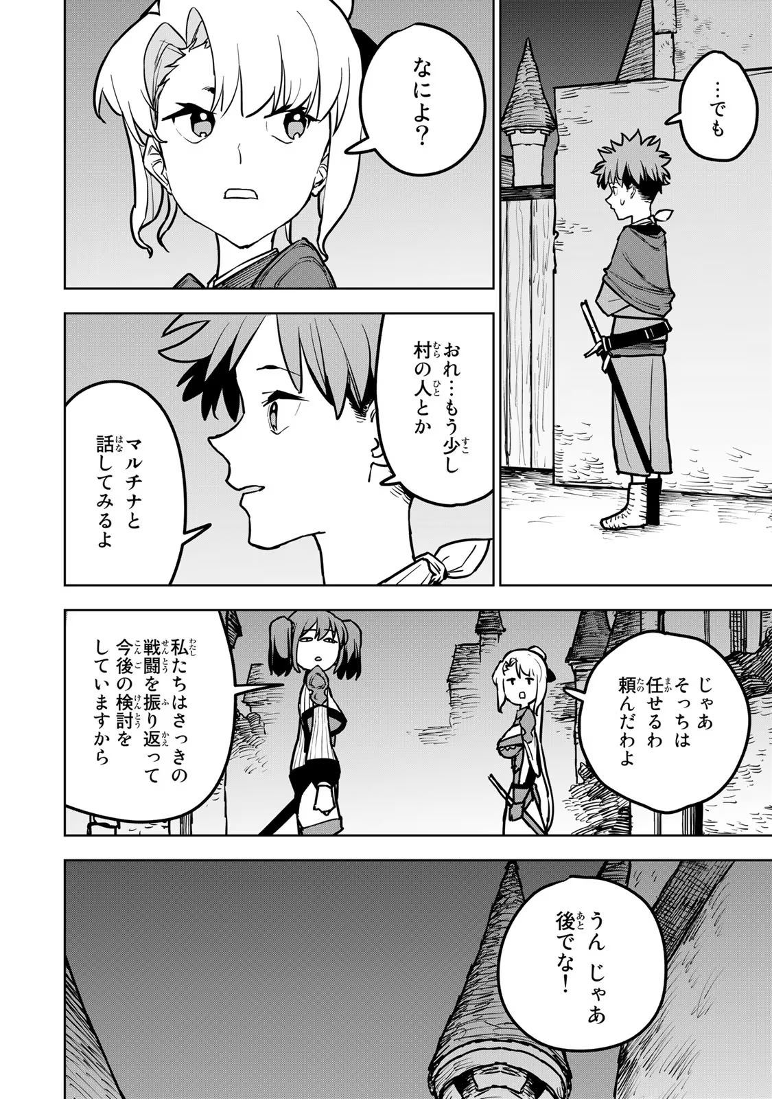 Tsuihousareta Cheat Fuyo Majutsushi wa Kimama na Second Life wo Ouka suru. Chapter 20 38ページ