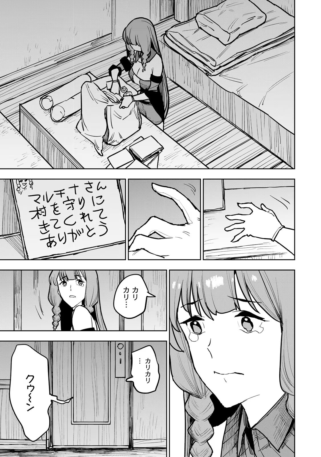 Tsuihousareta Cheat Fuyo Majutsushi wa Kimama na Second Life wo Ouka suru. Chapter 20 39ページ