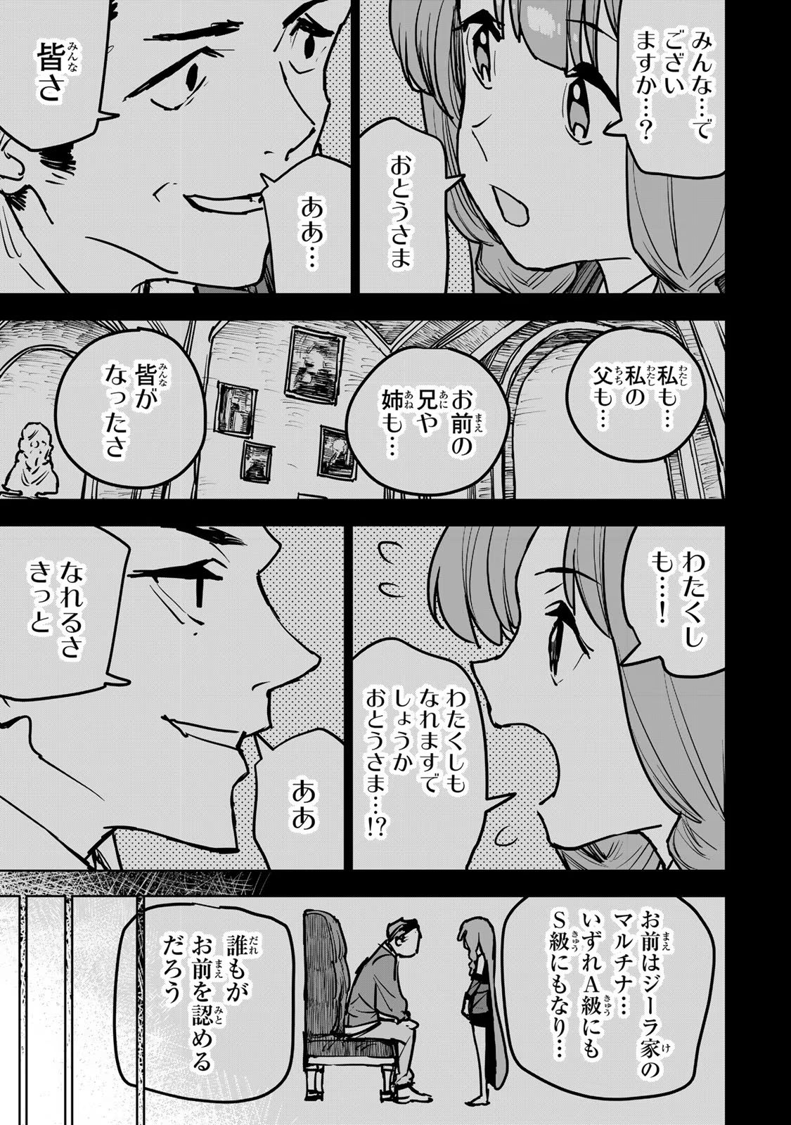 Tsuihousareta Cheat Fuyo Majutsushi wa Kimama na Second Life wo Ouka suru. Chapter 20 5ページ