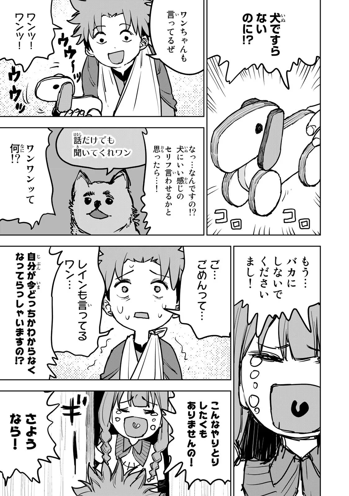 Tsuihousareta Cheat Fuyo Majutsushi wa Kimama na Second Life wo Ouka suru. Chapter 20 41ページ