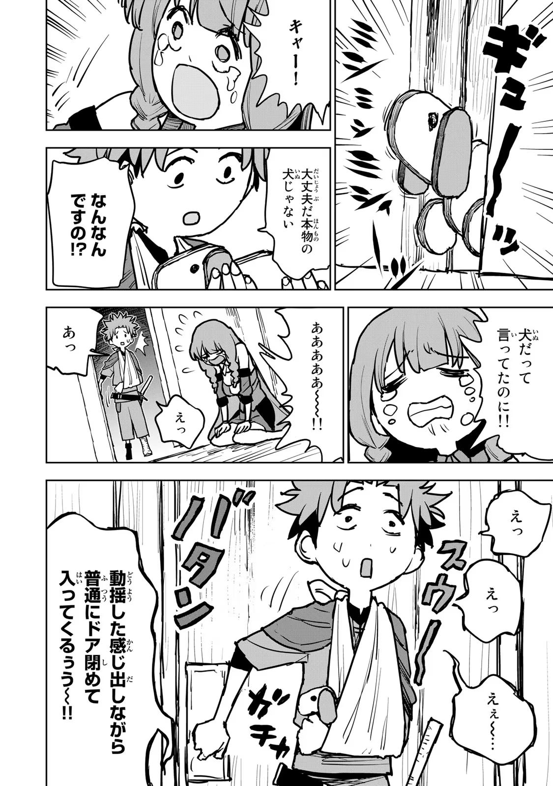Tsuihousareta Cheat Fuyo Majutsushi wa Kimama na Second Life wo Ouka suru. Chapter 20 42ページ