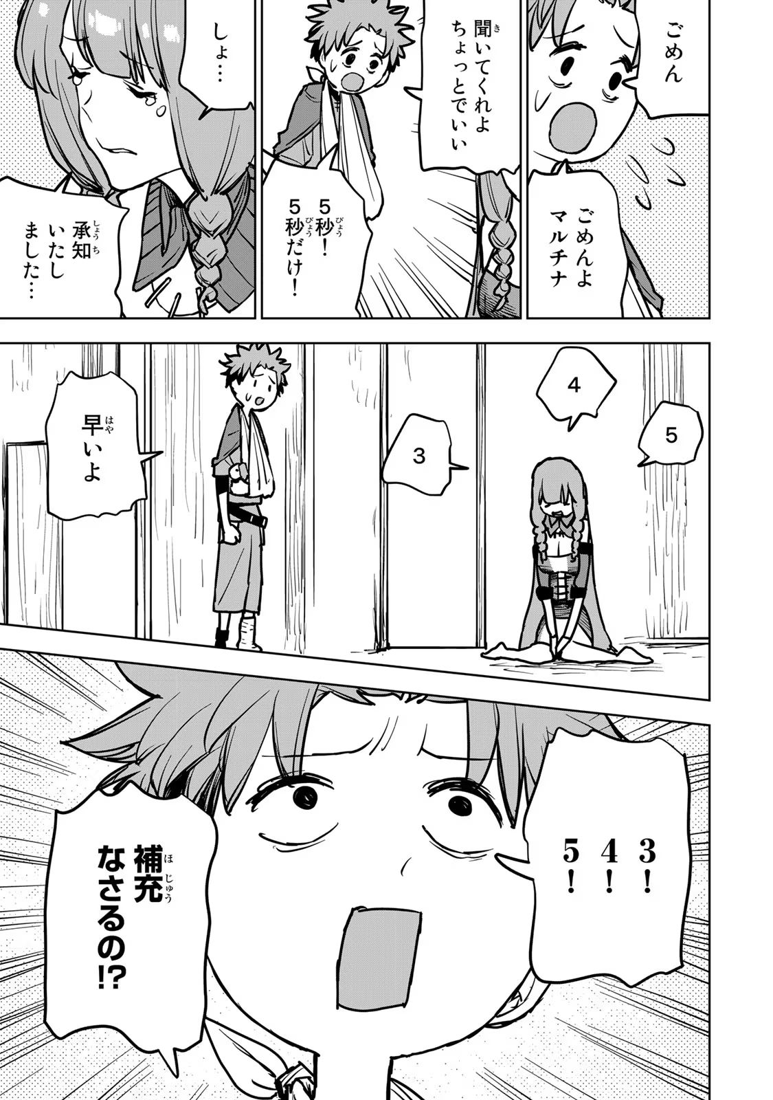 Tsuihousareta Cheat Fuyo Majutsushi wa Kimama na Second Life wo Ouka suru. Chapter 20 43ページ