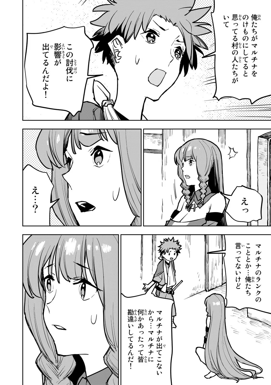 Tsuihousareta Cheat Fuyo Majutsushi wa Kimama na Second Life wo Ouka suru. Chapter 20 44ページ