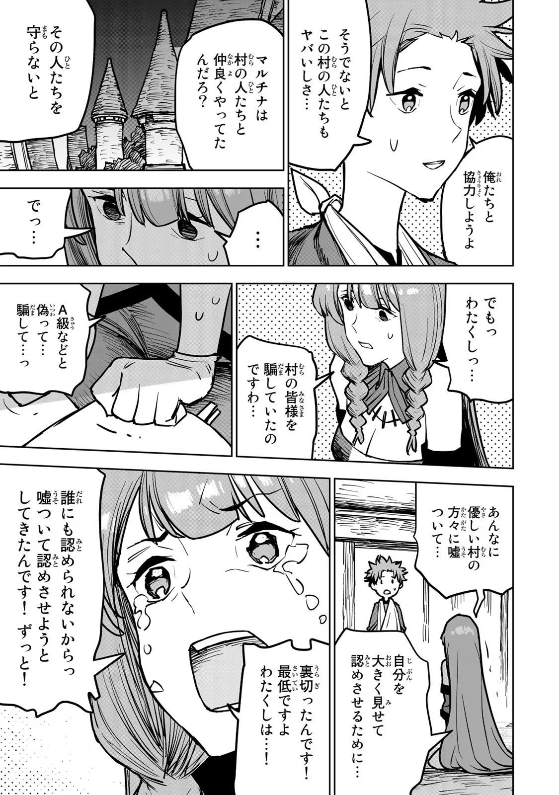 Tsuihousareta Cheat Fuyo Majutsushi wa Kimama na Second Life wo Ouka suru. Chapter 20 45ページ