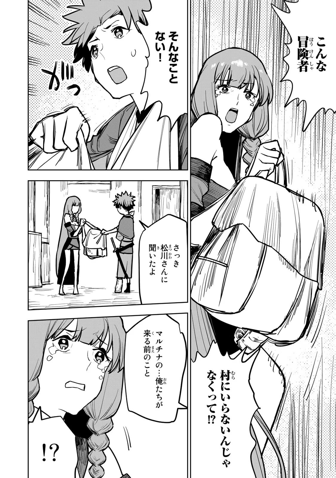 Tsuihousareta Cheat Fuyo Majutsushi wa Kimama na Second Life wo Ouka suru. Chapter 20 46ページ