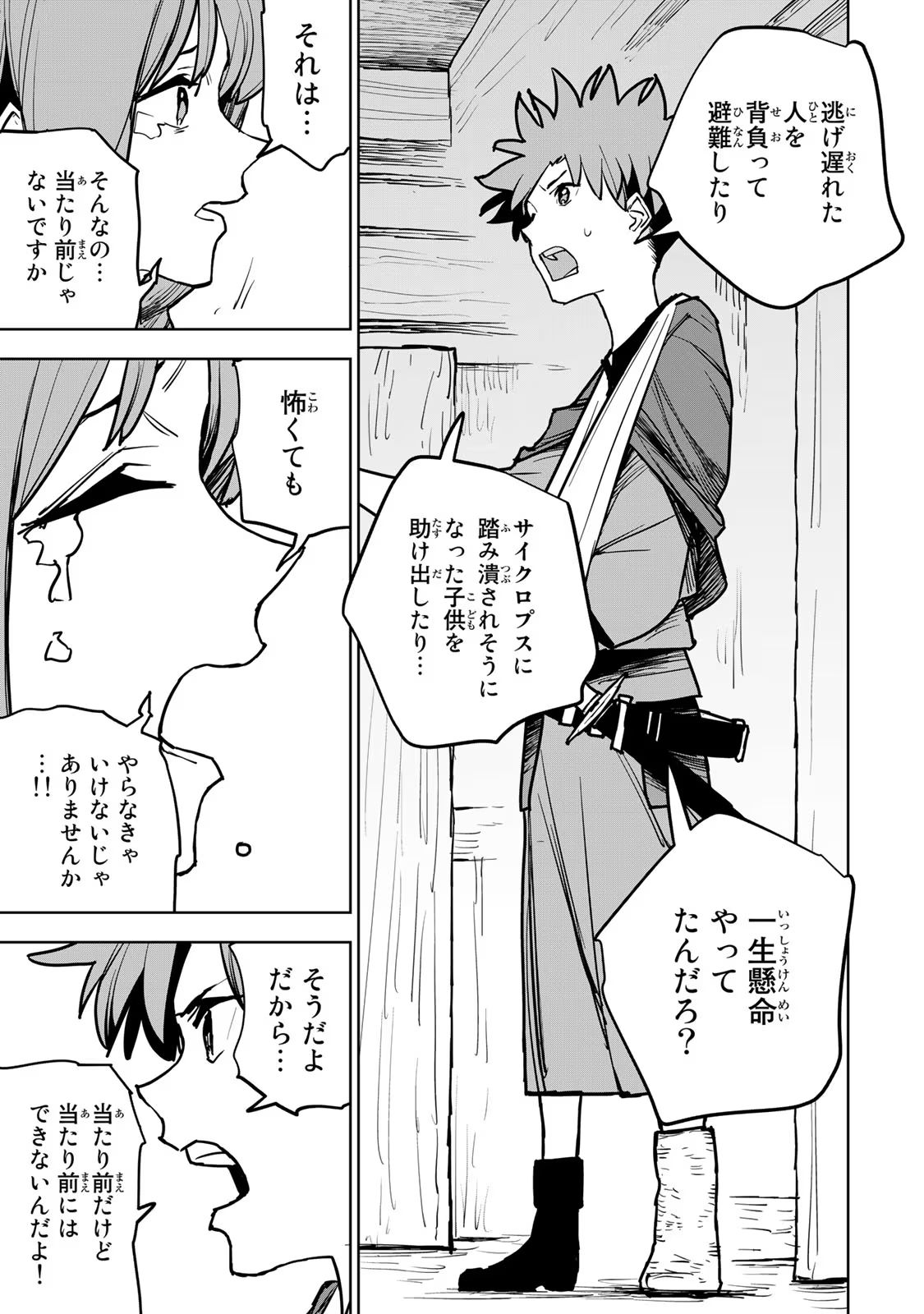 Tsuihousareta Cheat Fuyo Majutsushi wa Kimama na Second Life wo Ouka suru. Chapter 20 47ページ