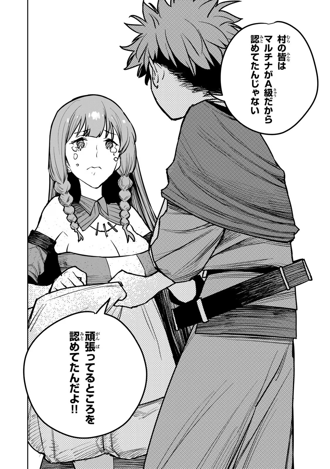 Tsuihousareta Cheat Fuyo Majutsushi wa Kimama na Second Life wo Ouka suru. Chapter 20 48ページ