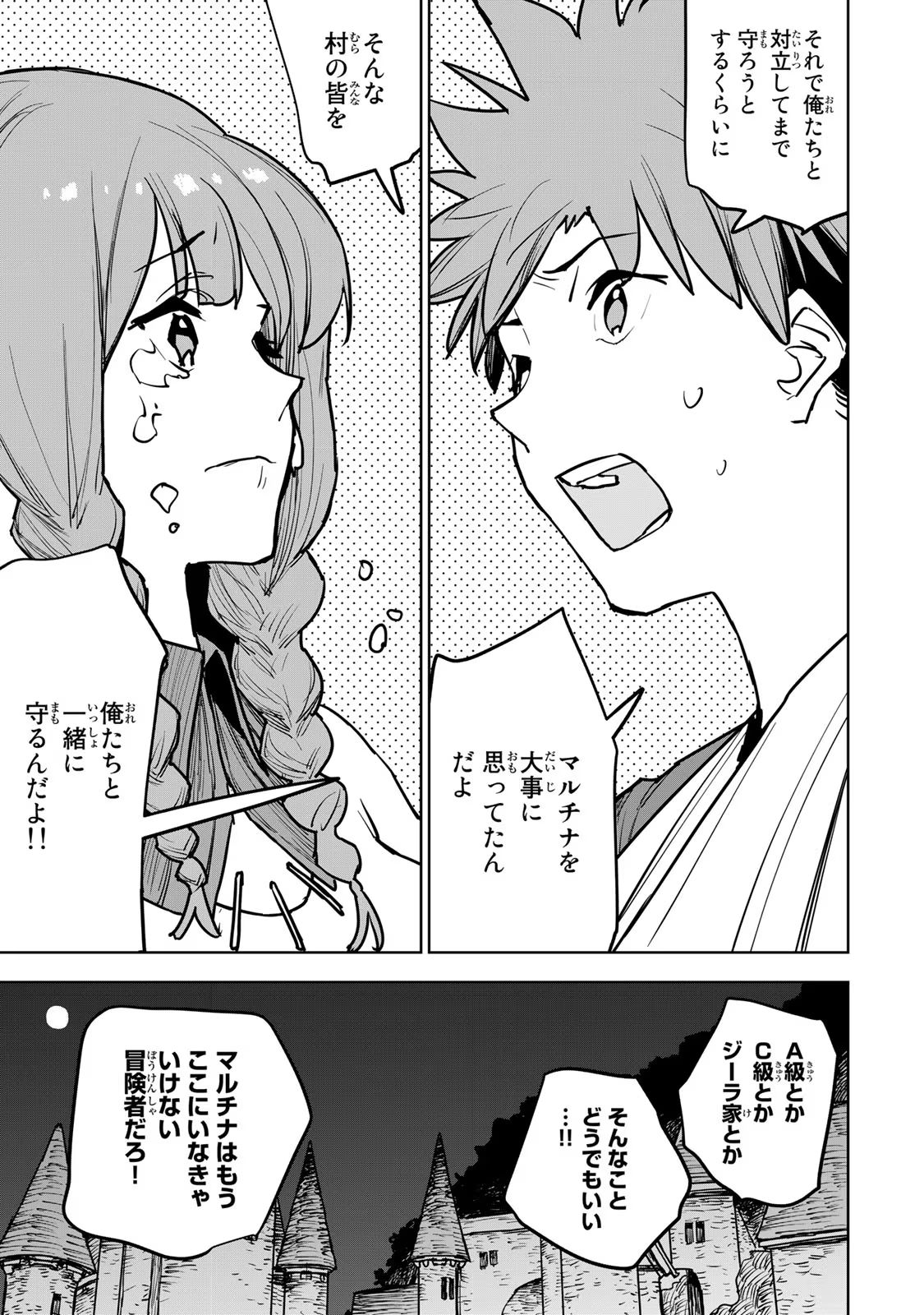 Tsuihousareta Cheat Fuyo Majutsushi wa Kimama na Second Life wo Ouka suru. Chapter 20 49ページ