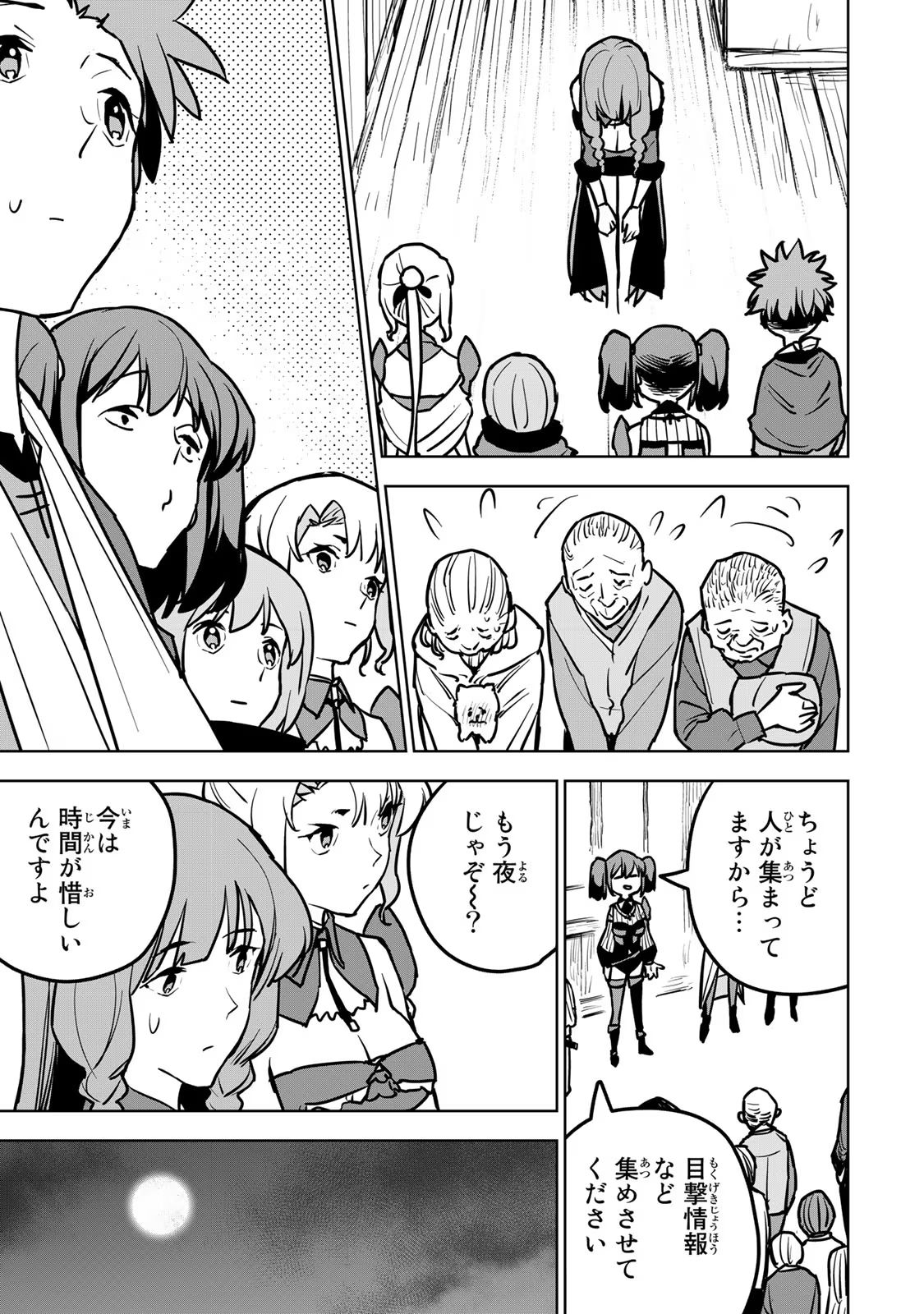 Tsuihousareta Cheat Fuyo Majutsushi wa Kimama na Second Life wo Ouka suru. Chapter 20 51ページ