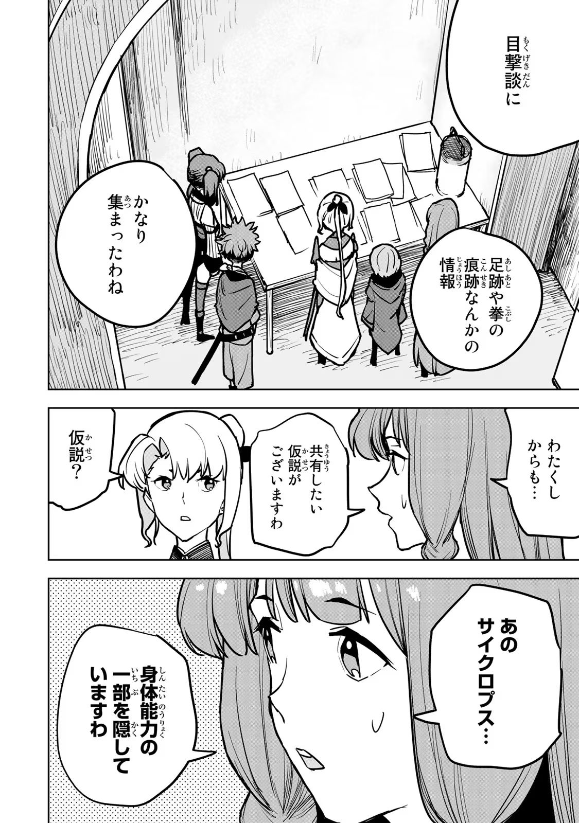 Tsuihousareta Cheat Fuyo Majutsushi wa Kimama na Second Life wo Ouka suru. Chapter 20 52ページ