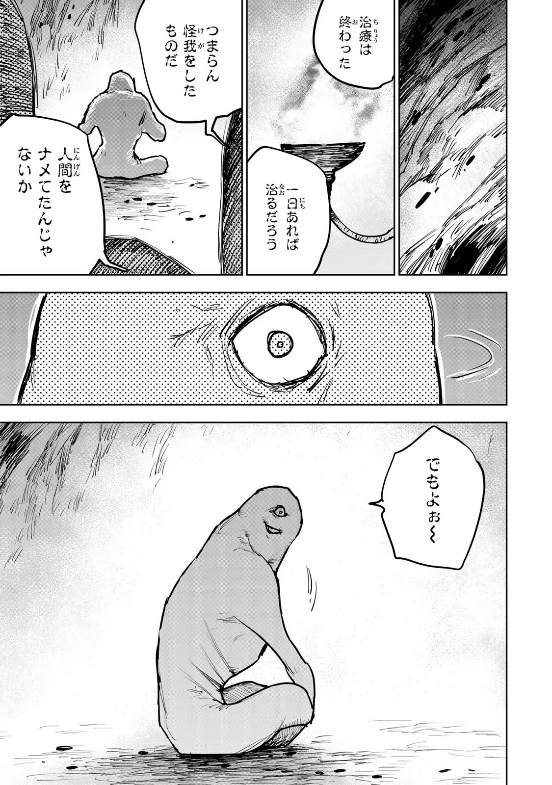 Tsuihousareta Cheat Fuyo Majutsushi wa Kimama na Second Life wo Ouka suru. Chapter 20 53ページ