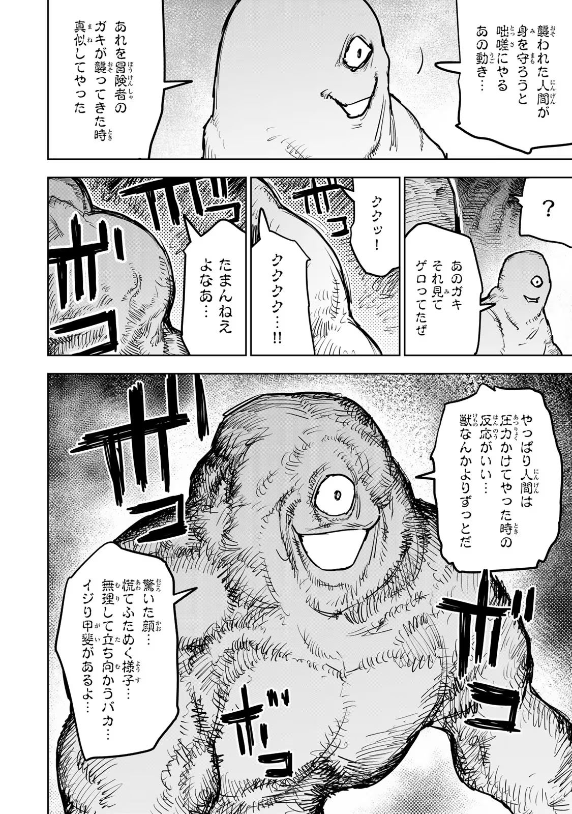 Tsuihousareta Cheat Fuyo Majutsushi wa Kimama na Second Life wo Ouka suru. Chapter 20 54ページ