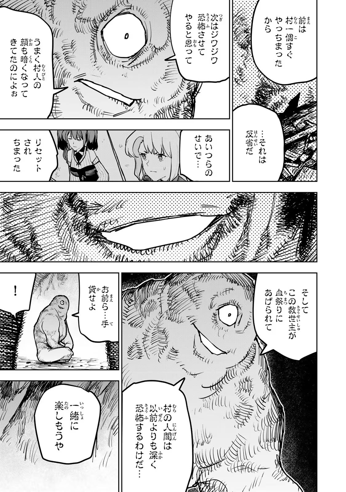 Tsuihousareta Cheat Fuyo Majutsushi wa Kimama na Second Life wo Ouka suru. Chapter 20 55ページ
