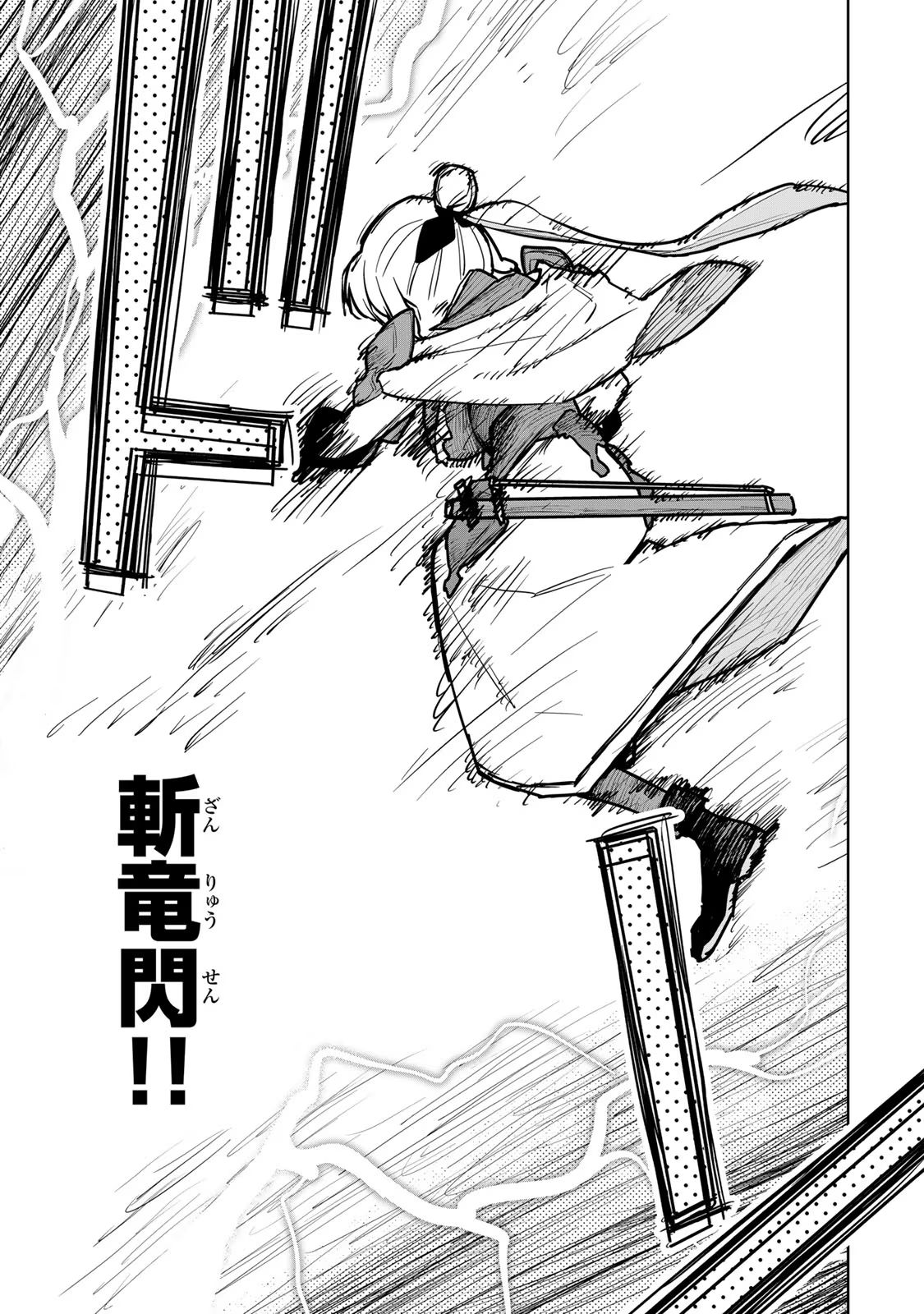 Tsuihousareta Cheat Fuyo Majutsushi wa Kimama na Second Life wo Ouka suru. Chapter 20 7ページ