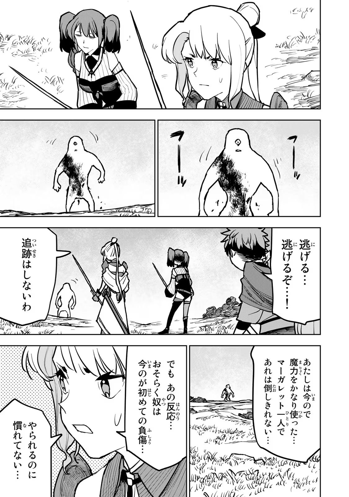 Tsuihousareta Cheat Fuyo Majutsushi wa Kimama na Second Life wo Ouka suru. Chapter 20 9ページ