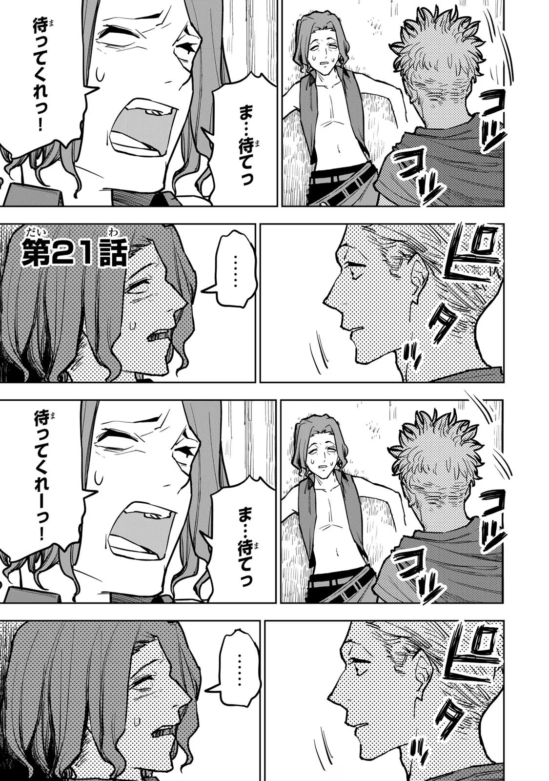 Tsuihousareta Cheat Fuyo Majutsushi wa Kimama na Second Life wo Ouka suru. Chapter 21 1ページ