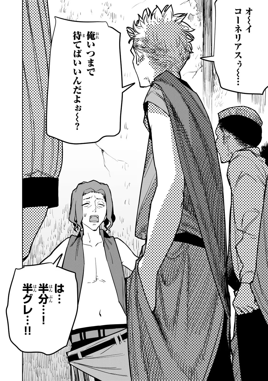 Tsuihousareta Cheat Fuyo Majutsushi wa Kimama na Second Life wo Ouka suru. Chapter 21 2ページ