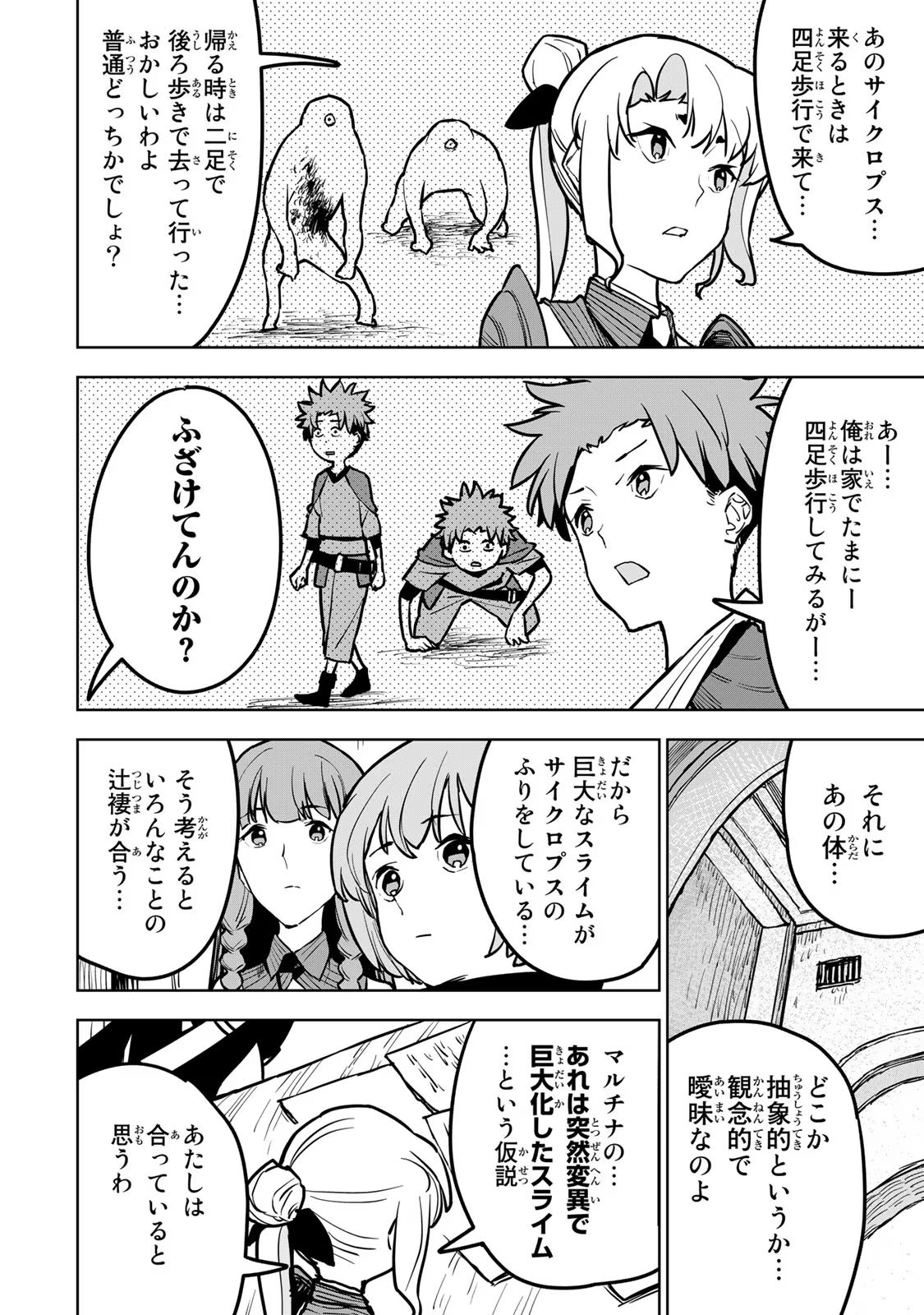 Tsuihousareta Cheat Fuyo Majutsushi wa Kimama na Second Life wo Ouka suru. Chapter 21 12ページ