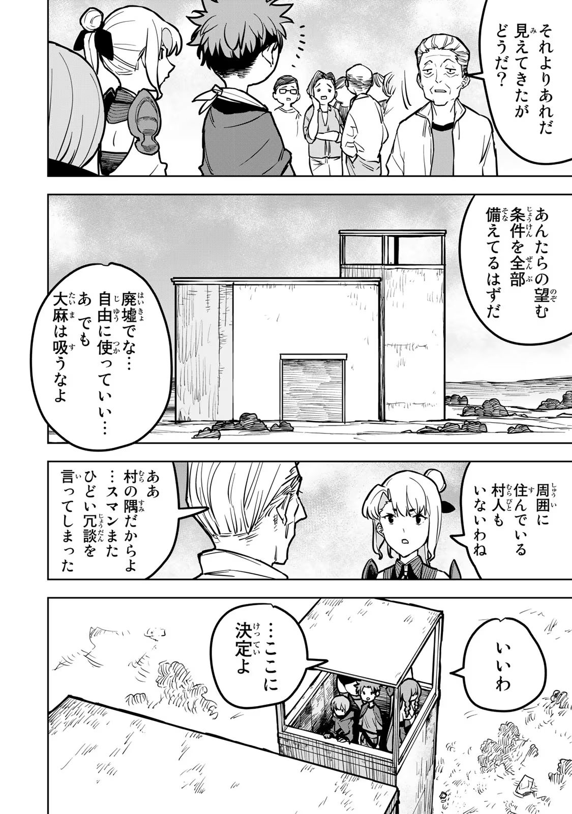 Tsuihousareta Cheat Fuyo Majutsushi wa Kimama na Second Life wo Ouka suru. Chapter 21 14ページ
