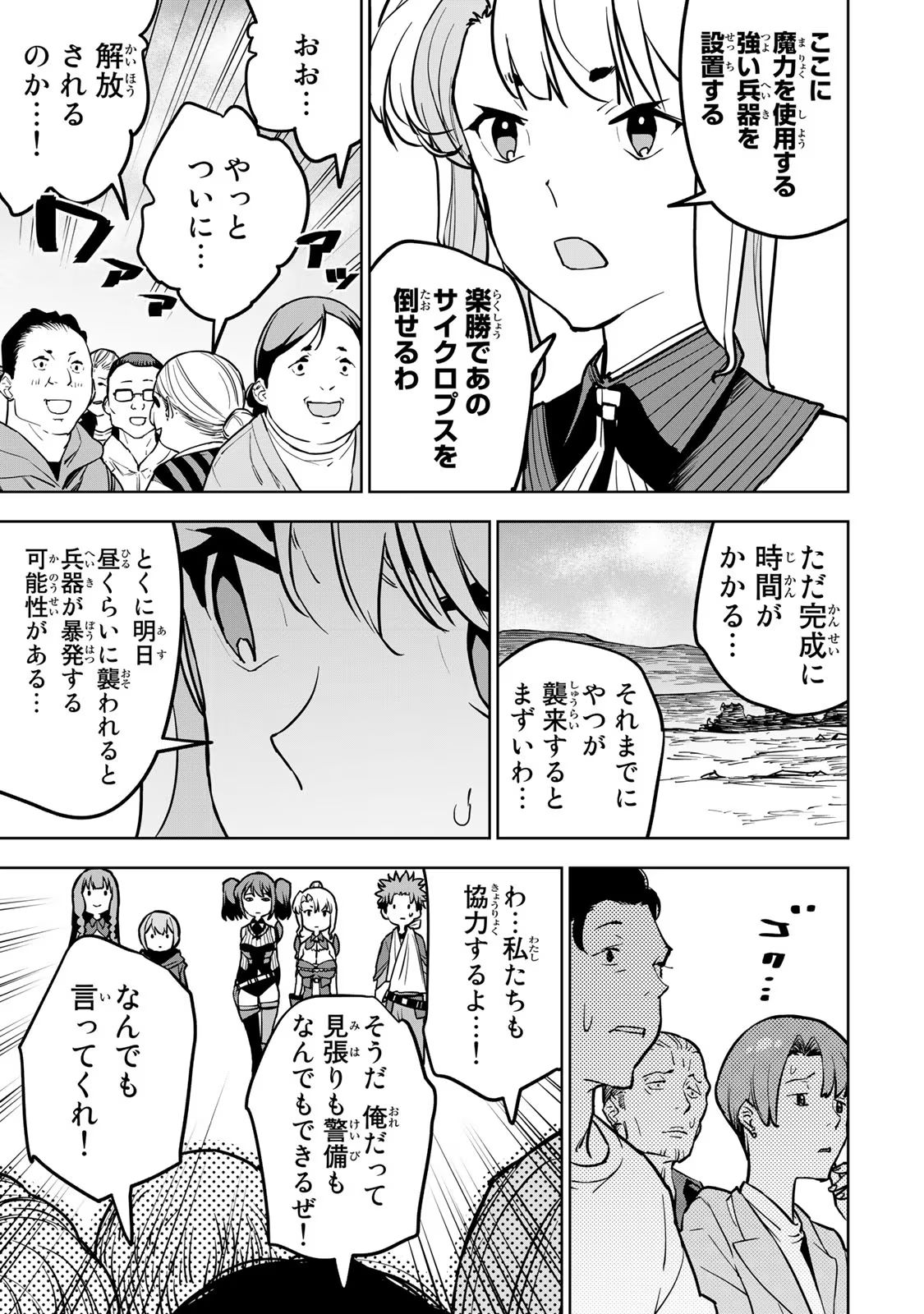 Tsuihousareta Cheat Fuyo Majutsushi wa Kimama na Second Life wo Ouka suru. Chapter 21 15ページ