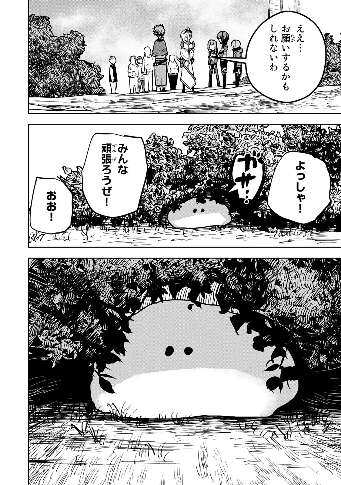 Tsuihousareta Cheat Fuyo Majutsushi wa Kimama na Second Life wo Ouka suru. Chapter 21 16ページ