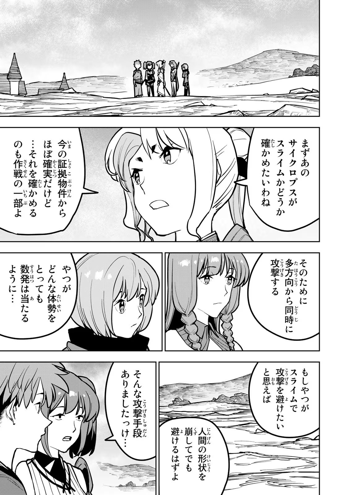 Tsuihousareta Cheat Fuyo Majutsushi wa Kimama na Second Life wo Ouka suru. Chapter 21 17ページ