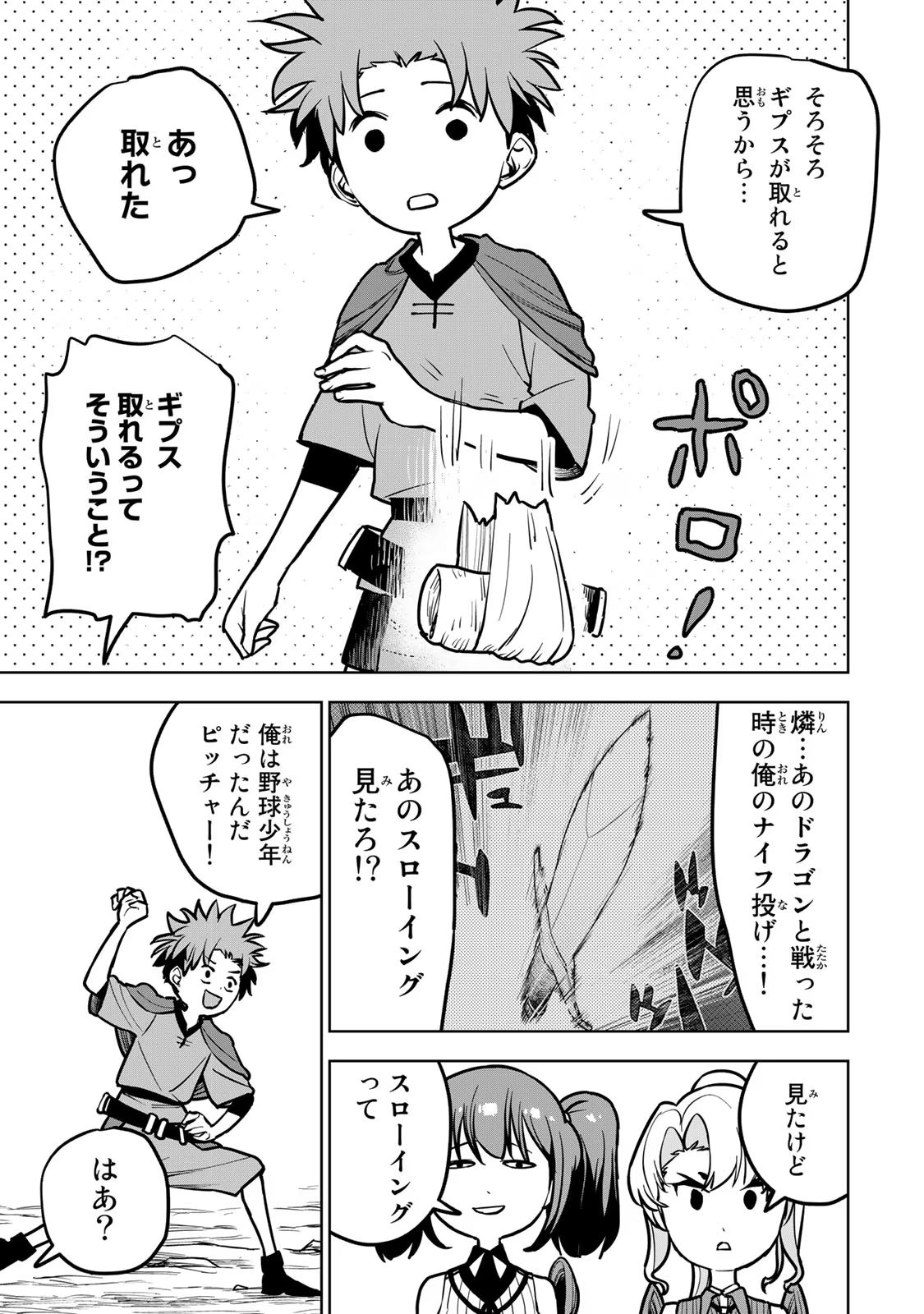 Tsuihousareta Cheat Fuyo Majutsushi wa Kimama na Second Life wo Ouka suru. Chapter 21 19ページ