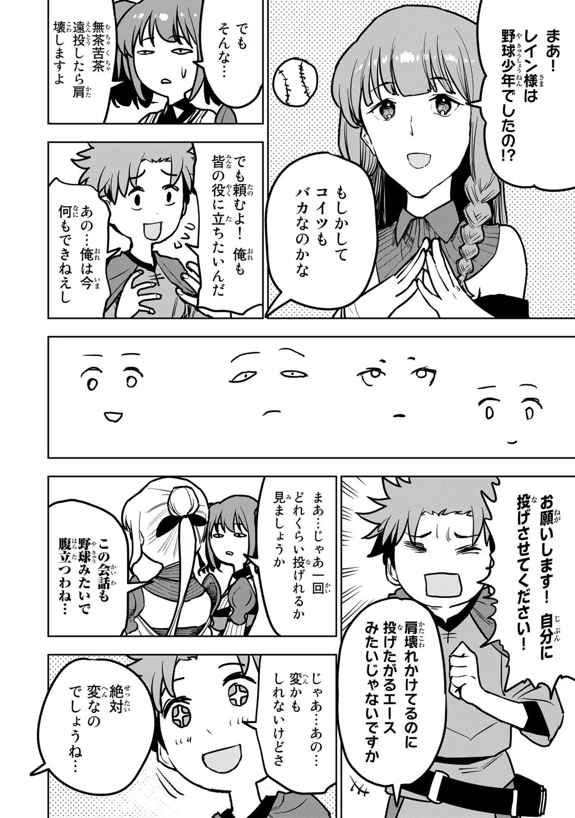 Tsuihousareta Cheat Fuyo Majutsushi wa Kimama na Second Life wo Ouka suru. Chapter 21 20ページ