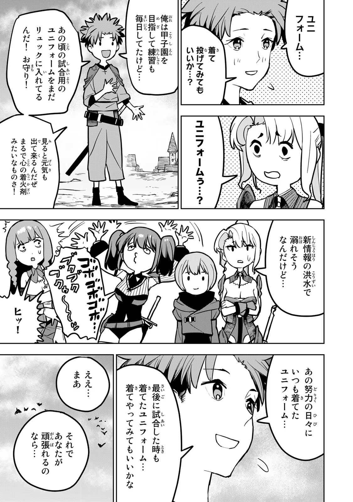 Tsuihousareta Cheat Fuyo Majutsushi wa Kimama na Second Life wo Ouka suru. Chapter 21 21ページ