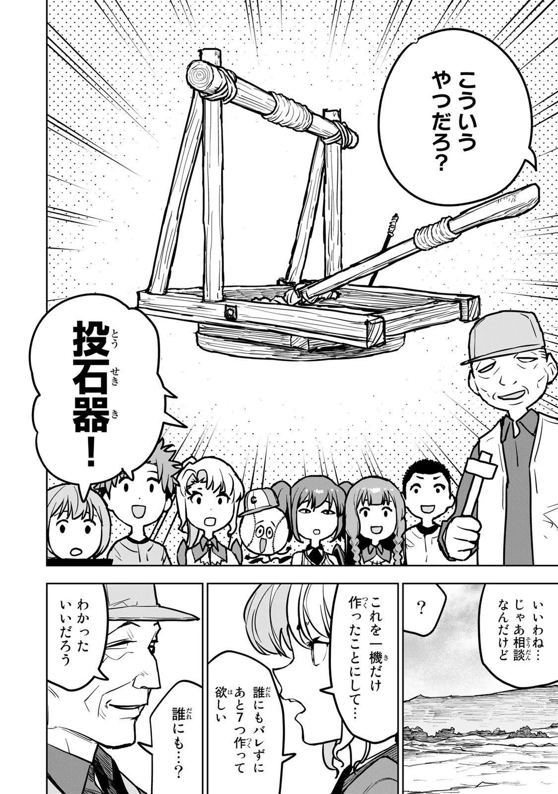 Tsuihousareta Cheat Fuyo Majutsushi wa Kimama na Second Life wo Ouka suru. Chapter 21 26ページ