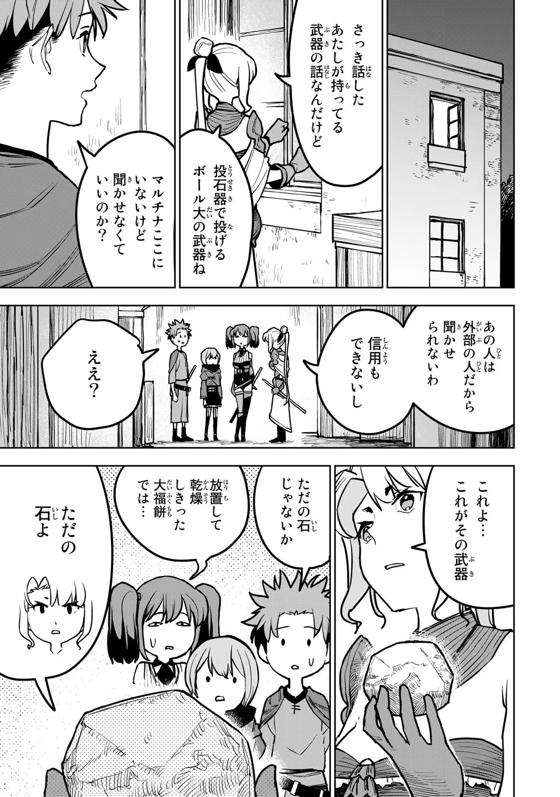 Tsuihousareta Cheat Fuyo Majutsushi wa Kimama na Second Life wo Ouka suru. Chapter 21 27ページ