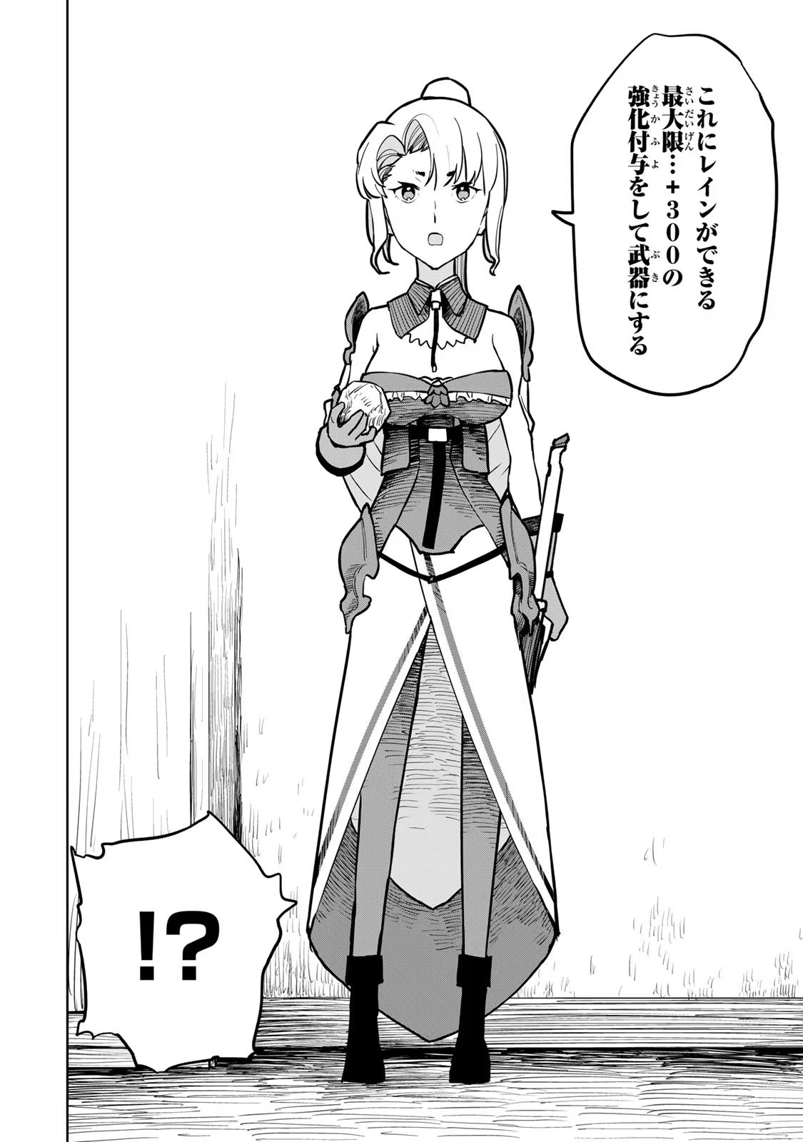 Tsuihousareta Cheat Fuyo Majutsushi wa Kimama na Second Life wo Ouka suru. Chapter 21 28ページ