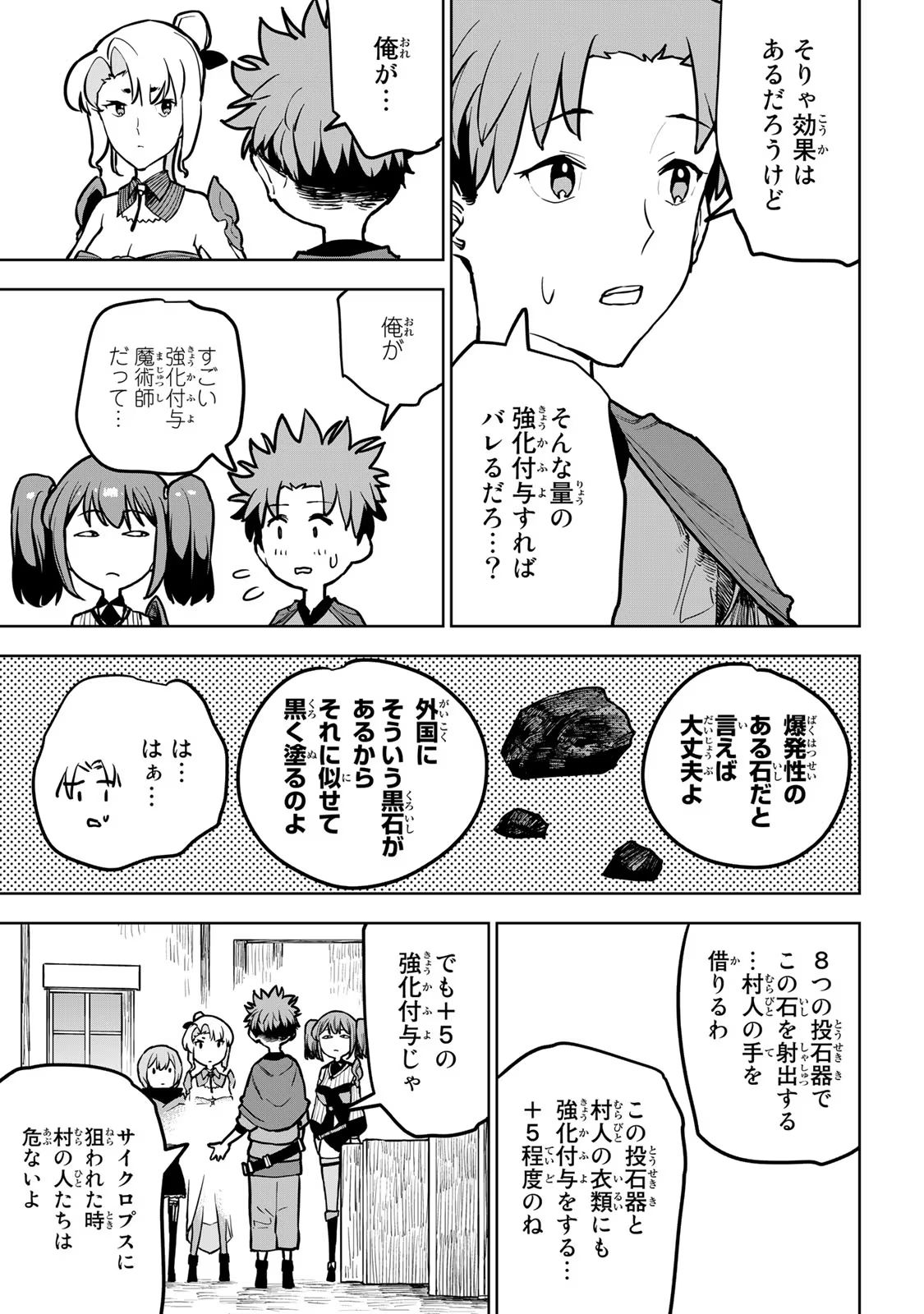 Tsuihousareta Cheat Fuyo Majutsushi wa Kimama na Second Life wo Ouka suru. Chapter 21 29ページ