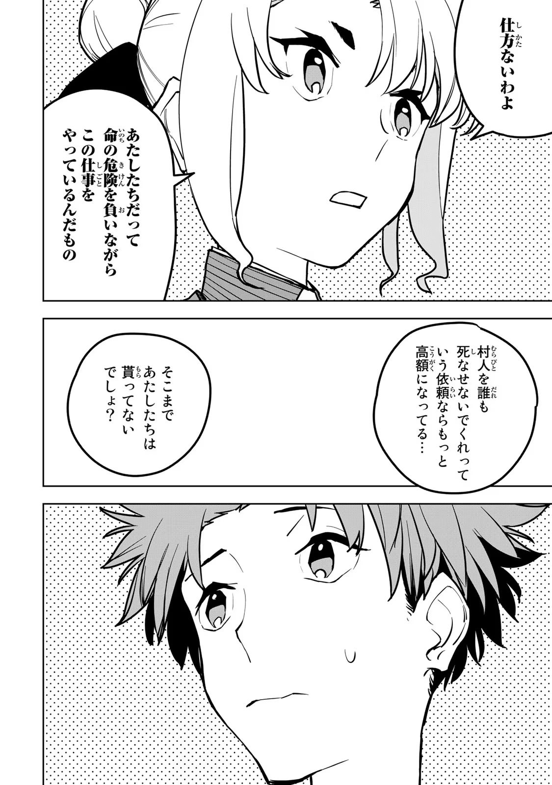 Tsuihousareta Cheat Fuyo Majutsushi wa Kimama na Second Life wo Ouka suru. Chapter 21 30ページ