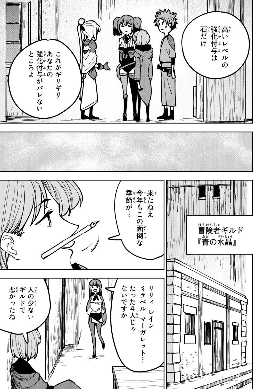 Tsuihousareta Cheat Fuyo Majutsushi wa Kimama na Second Life wo Ouka suru. Chapter 21 31ページ